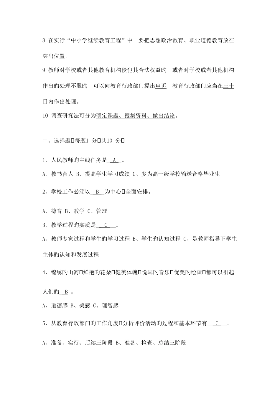 2025年选聘中小学校长笔试题含答案_第2页