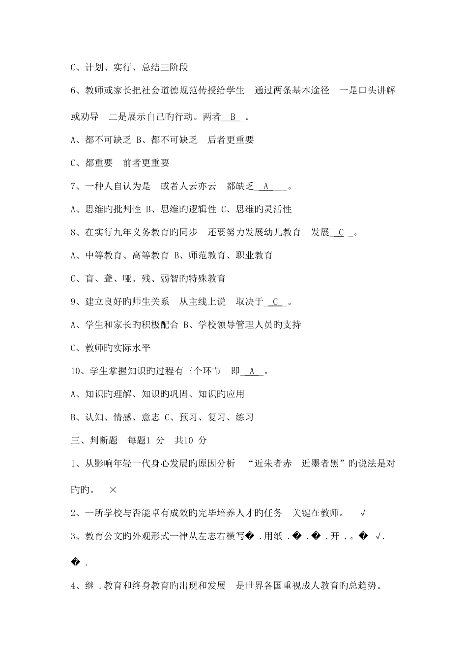 2025年选聘中小学校长笔试题含答案_第3页