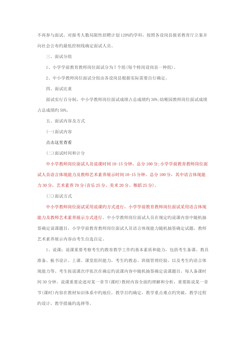 2025年庆阳特岗教师面试工作实施方案_第2页