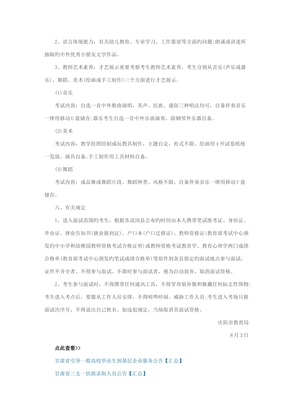 2025年庆阳特岗教师面试工作实施方案_第3页