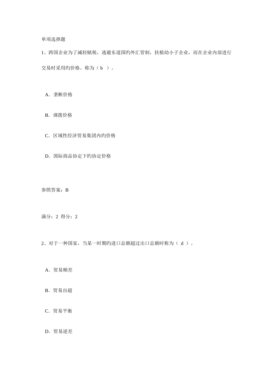2025年电大国际贸易与实务第一次作业_第1页