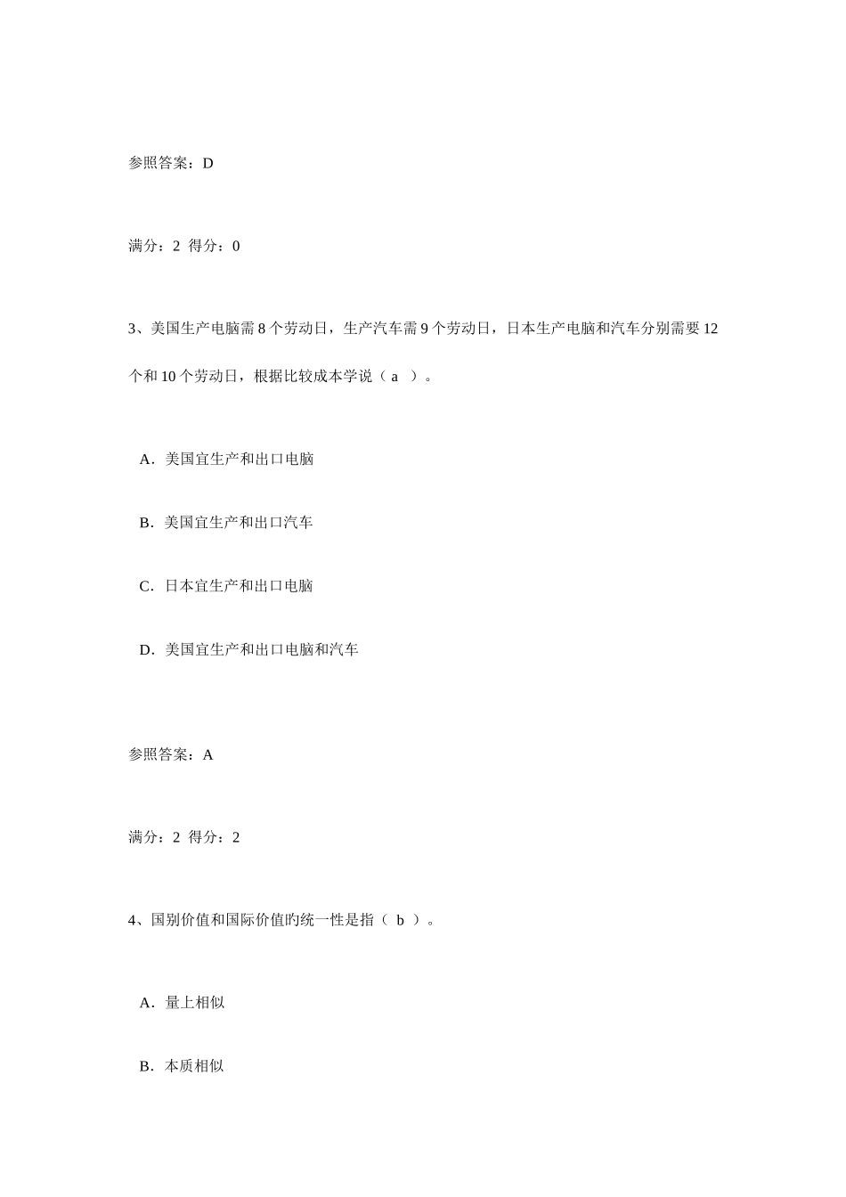 2025年电大国际贸易与实务第一次作业_第2页