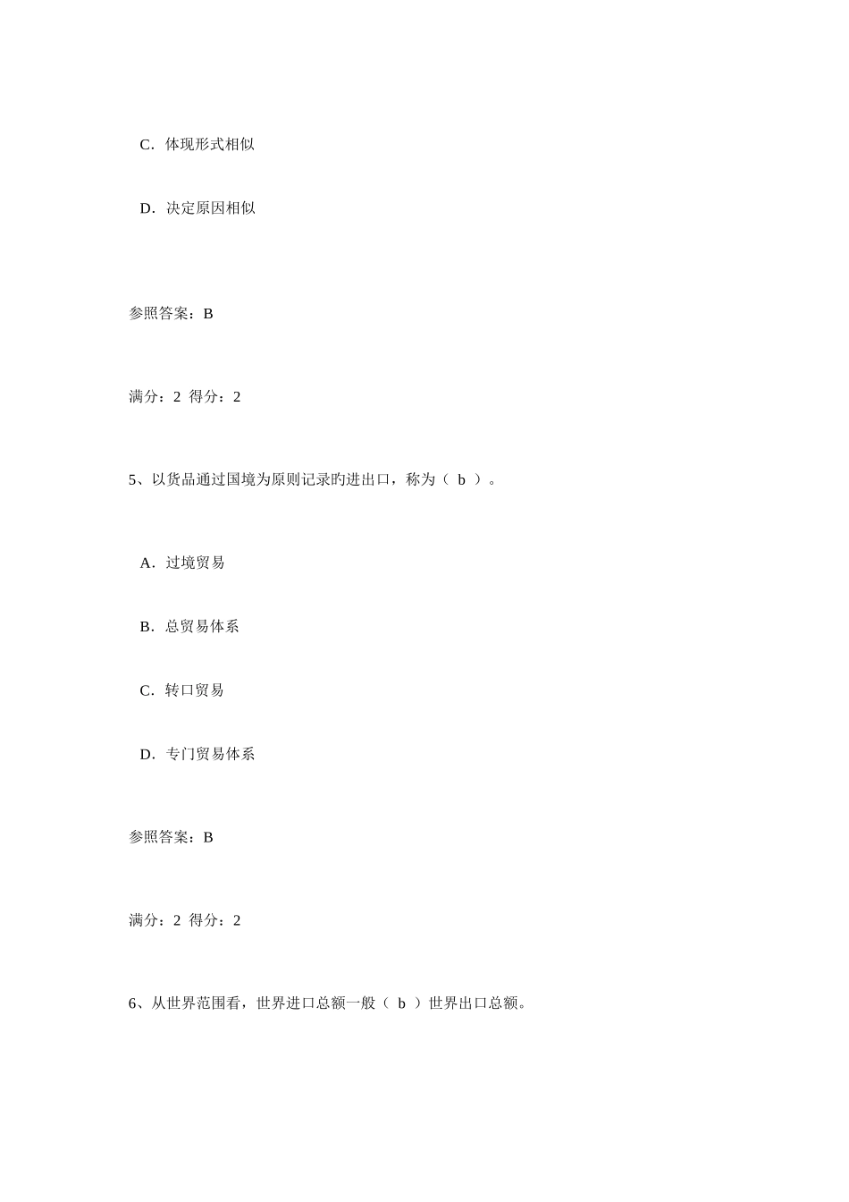 2025年电大国际贸易与实务第一次作业_第3页
