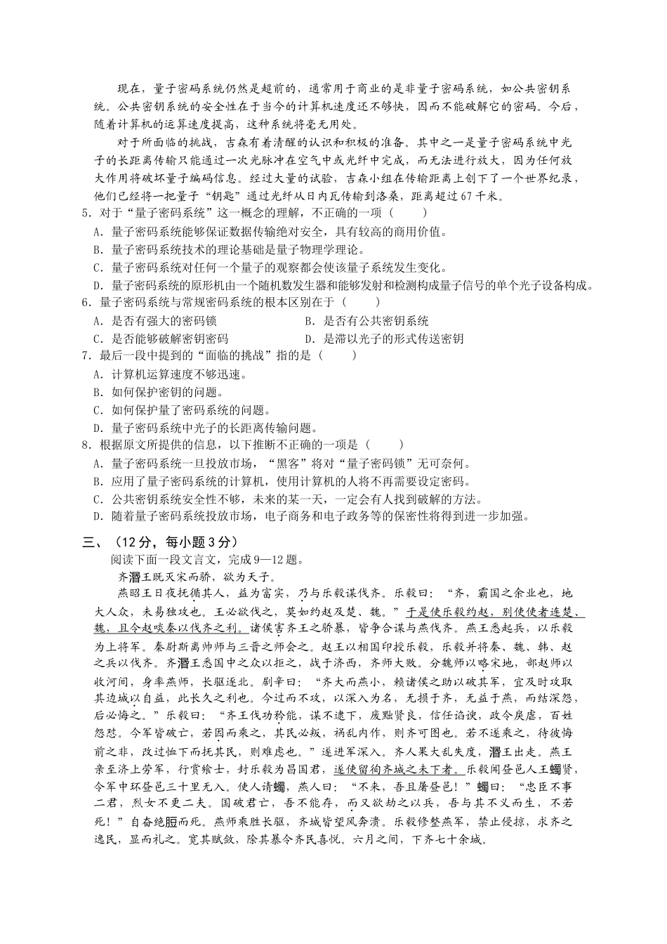 淮南市象牙塔学校高三第三次月考语文试题_第2页