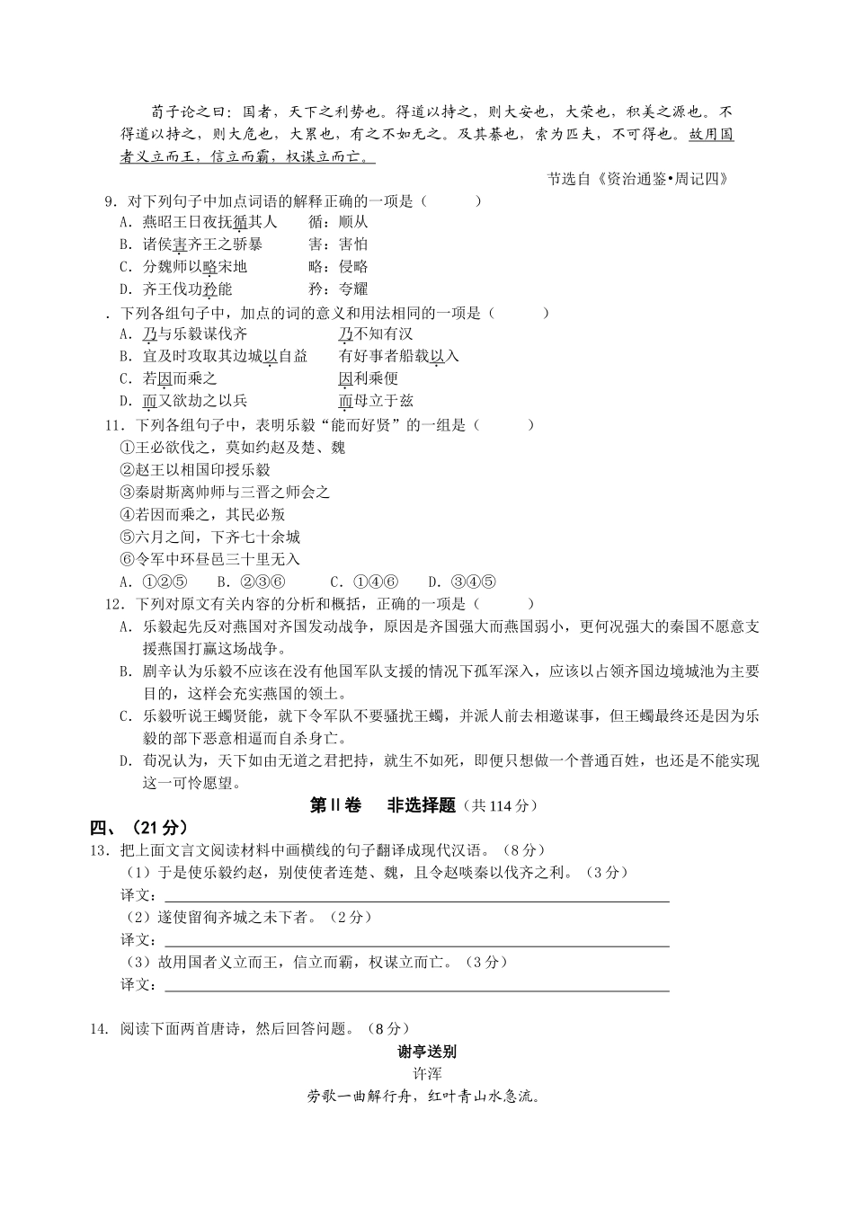 淮南市象牙塔学校高三第三次月考语文试题_第3页