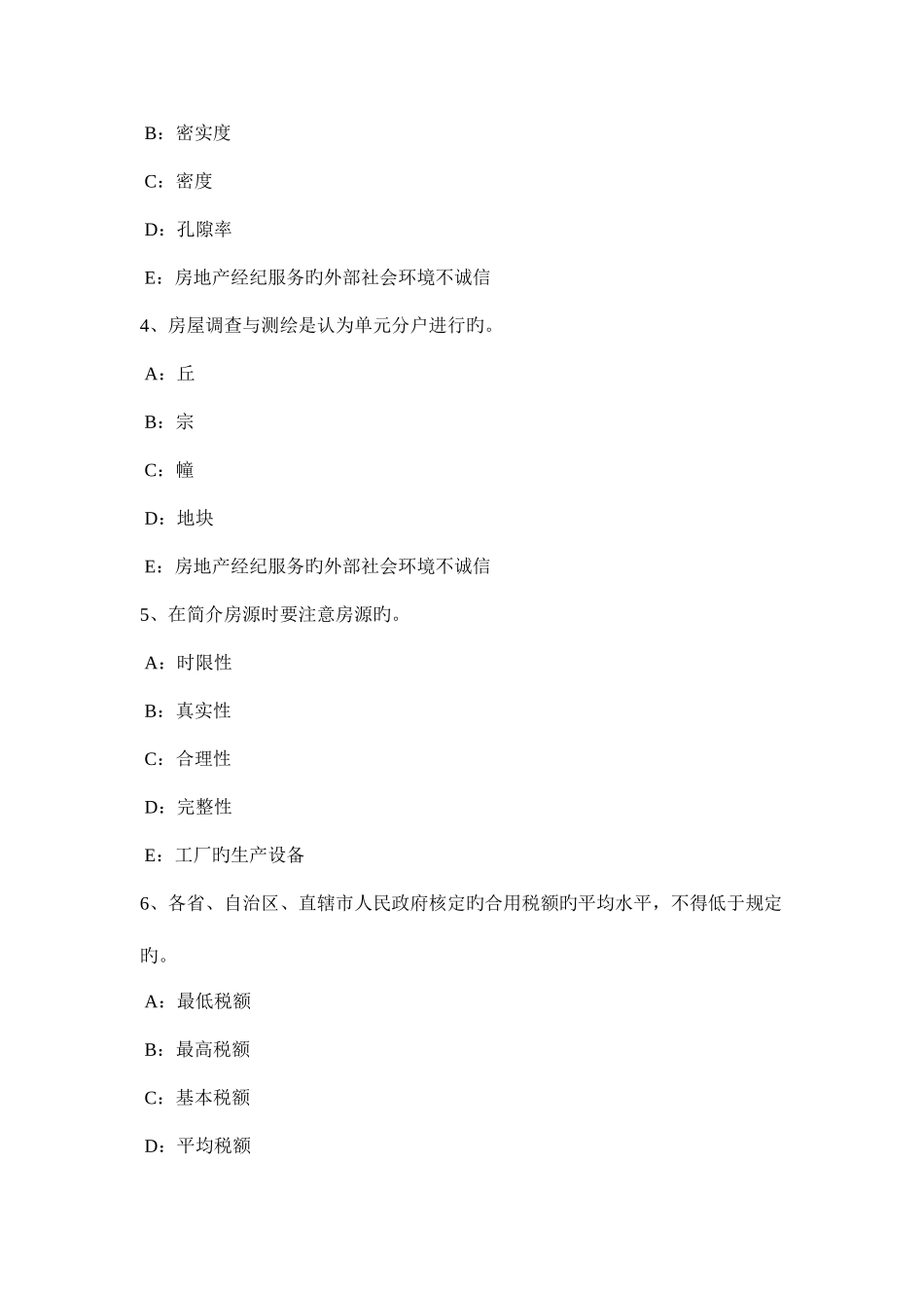 2025年福建省房地产经纪人企业经营观念之社会营销观念考试试卷_第2页