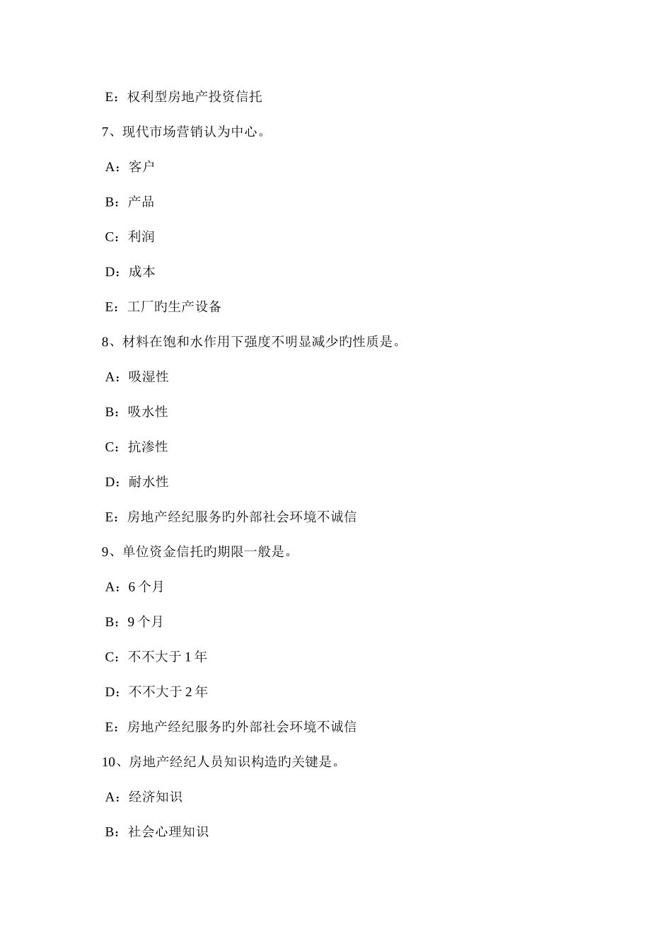 2025年福建省房地产经纪人企业经营观念之社会营销观念考试试卷_第3页