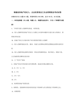 2025年福建省房地产经纪人企业经营观念之社会营销观念考试试卷