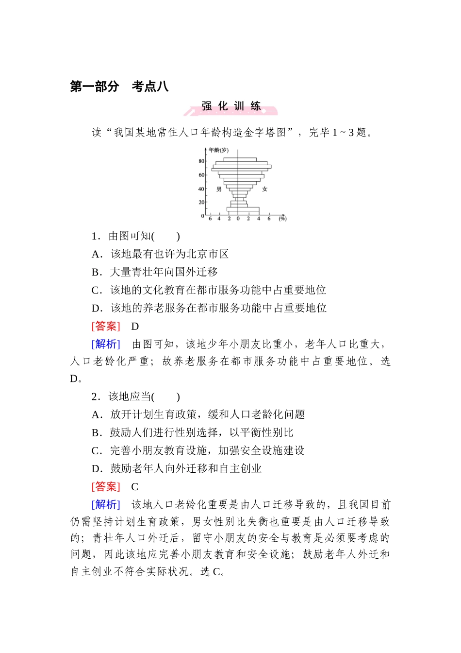 2025年高考地理第二轮考点强化训练_第1页