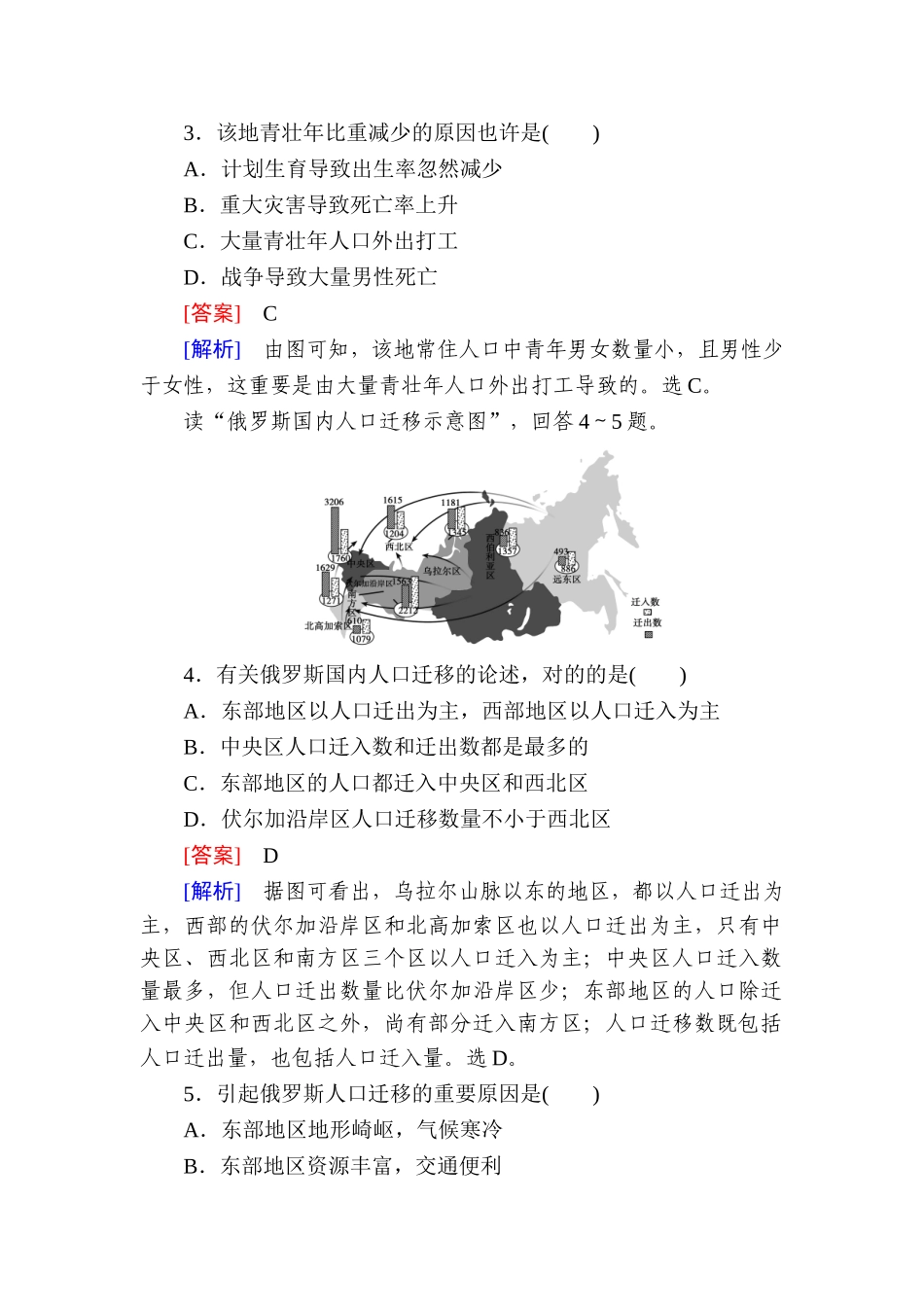 2025年高考地理第二轮考点强化训练_第2页
