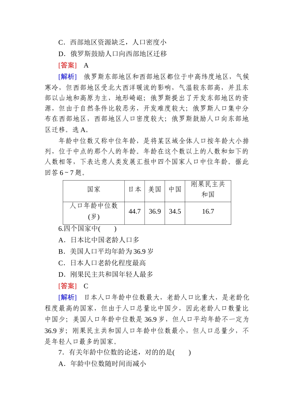 2025年高考地理第二轮考点强化训练_第3页