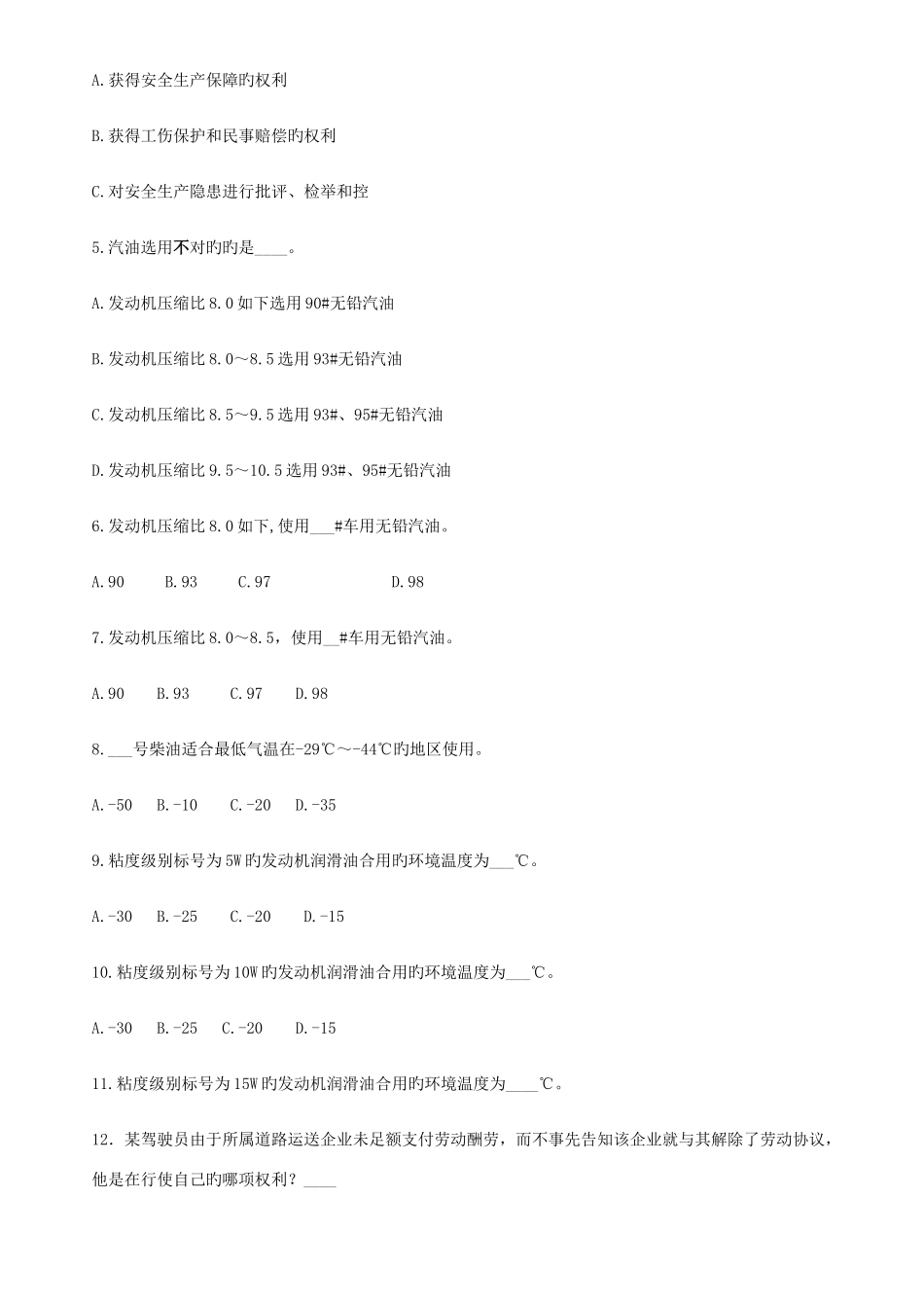 2025年第二轮继续教育驾驶安全知识评估卷A_第2页