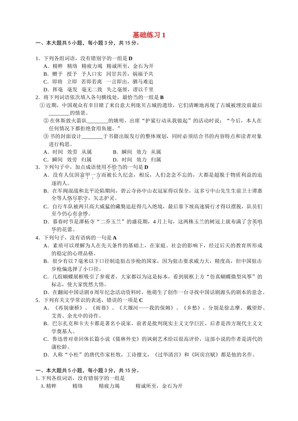 基础练习1 北京卷语文_第1页