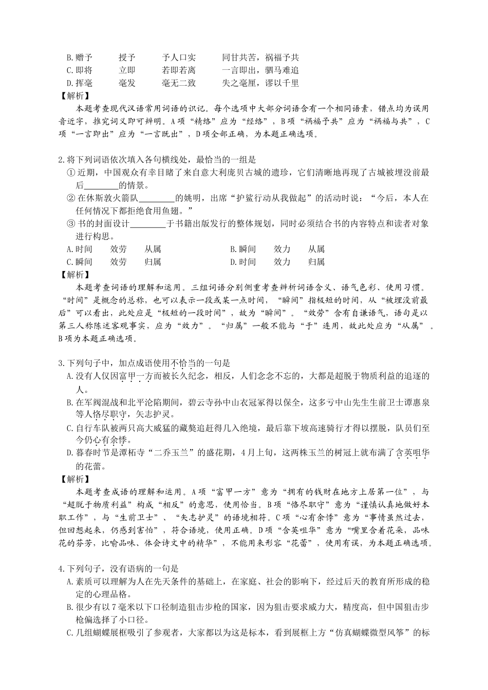 基础练习1 北京卷语文_第2页