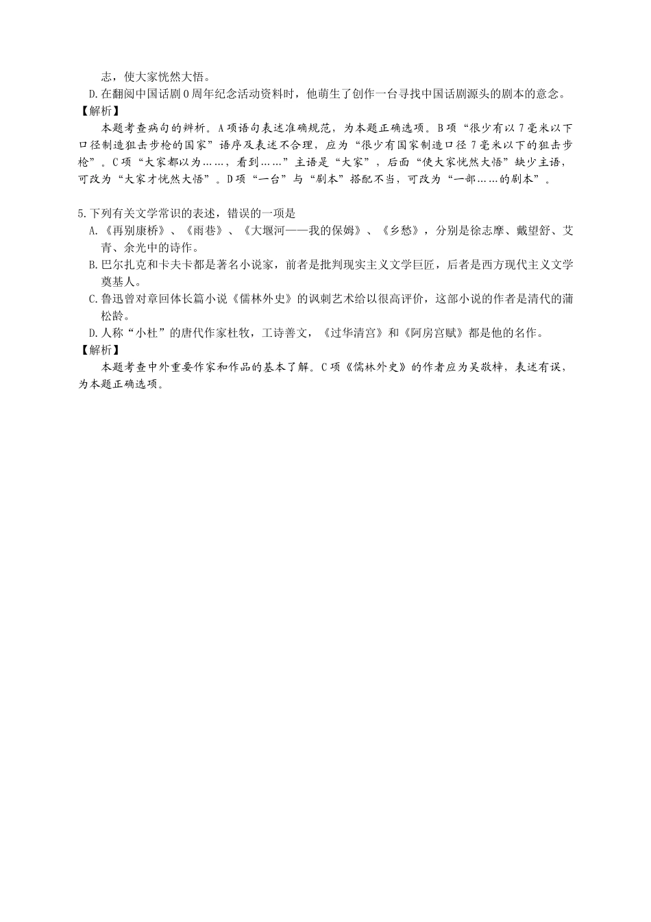 基础练习1 北京卷语文_第3页