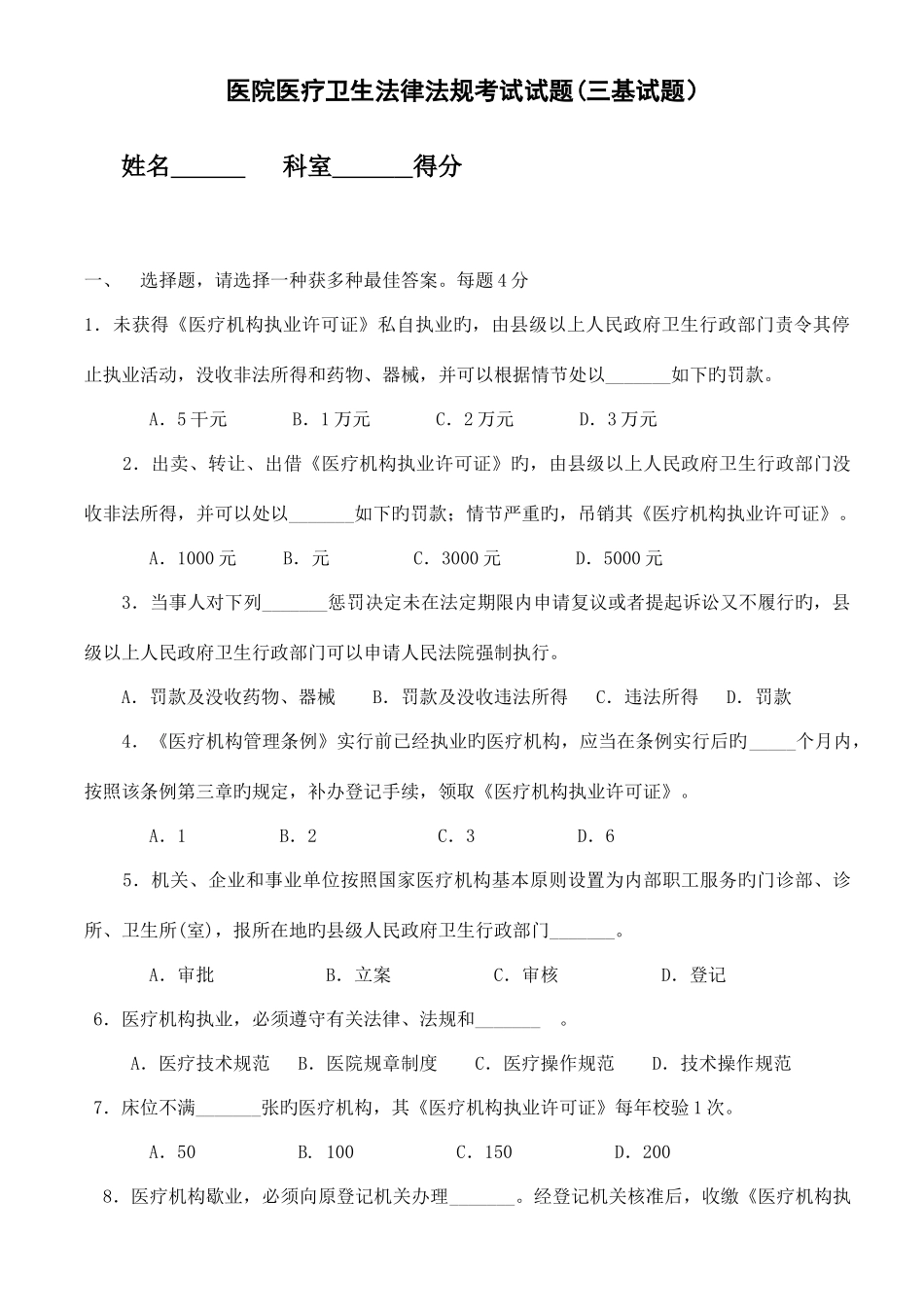 2025年遂川县中医院上半年医院医疗卫生法律法规考试试题_第1页