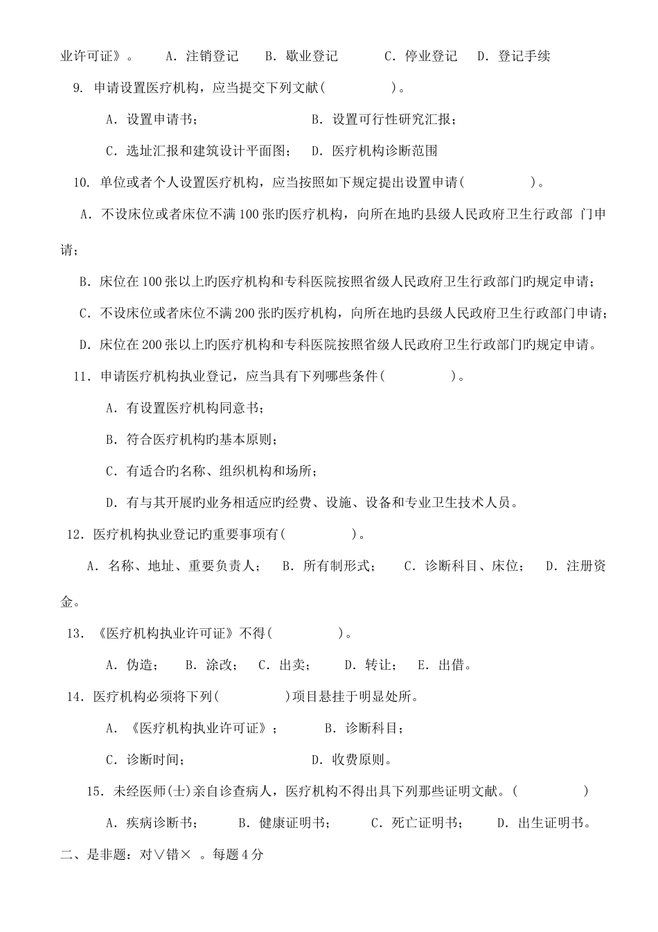 2025年遂川县中医院上半年医院医疗卫生法律法规考试试题_第2页