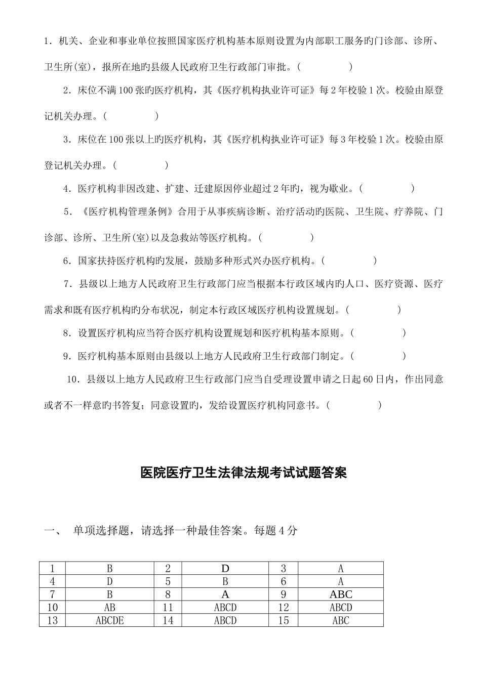 2025年遂川县中医院上半年医院医疗卫生法律法规考试试题_第3页