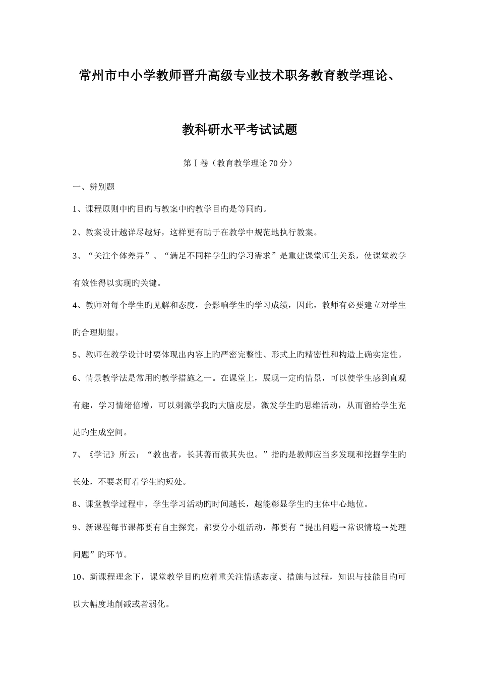 2025年常州教师职称考试试题和答案汇总_第1页