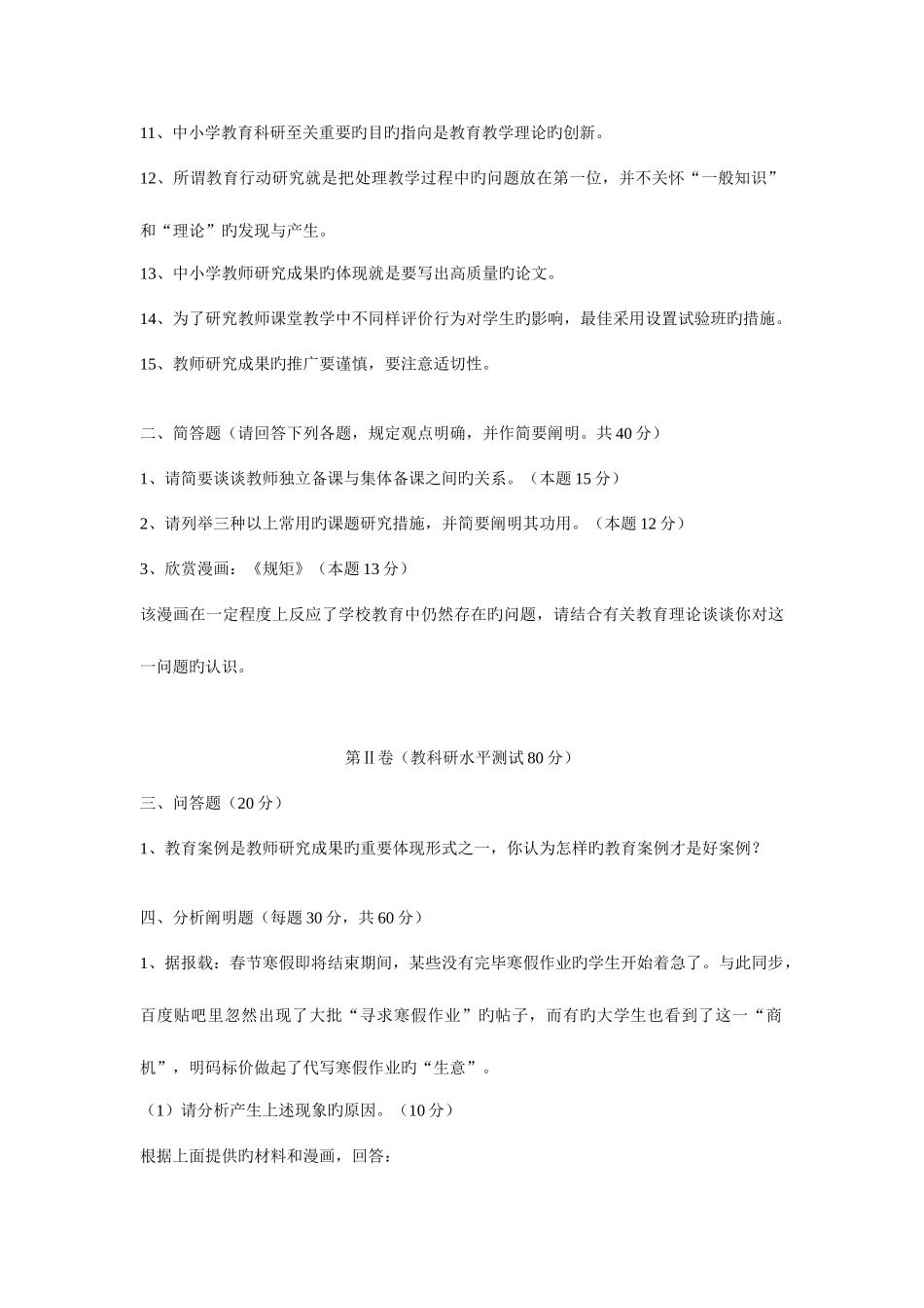 2025年常州教师职称考试试题和答案汇总_第2页