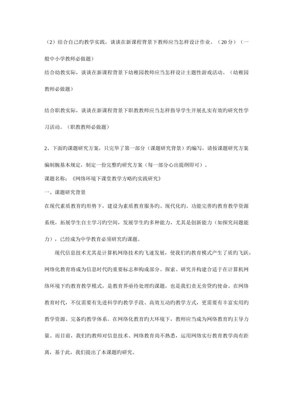 2025年常州教师职称考试试题和答案汇总_第3页