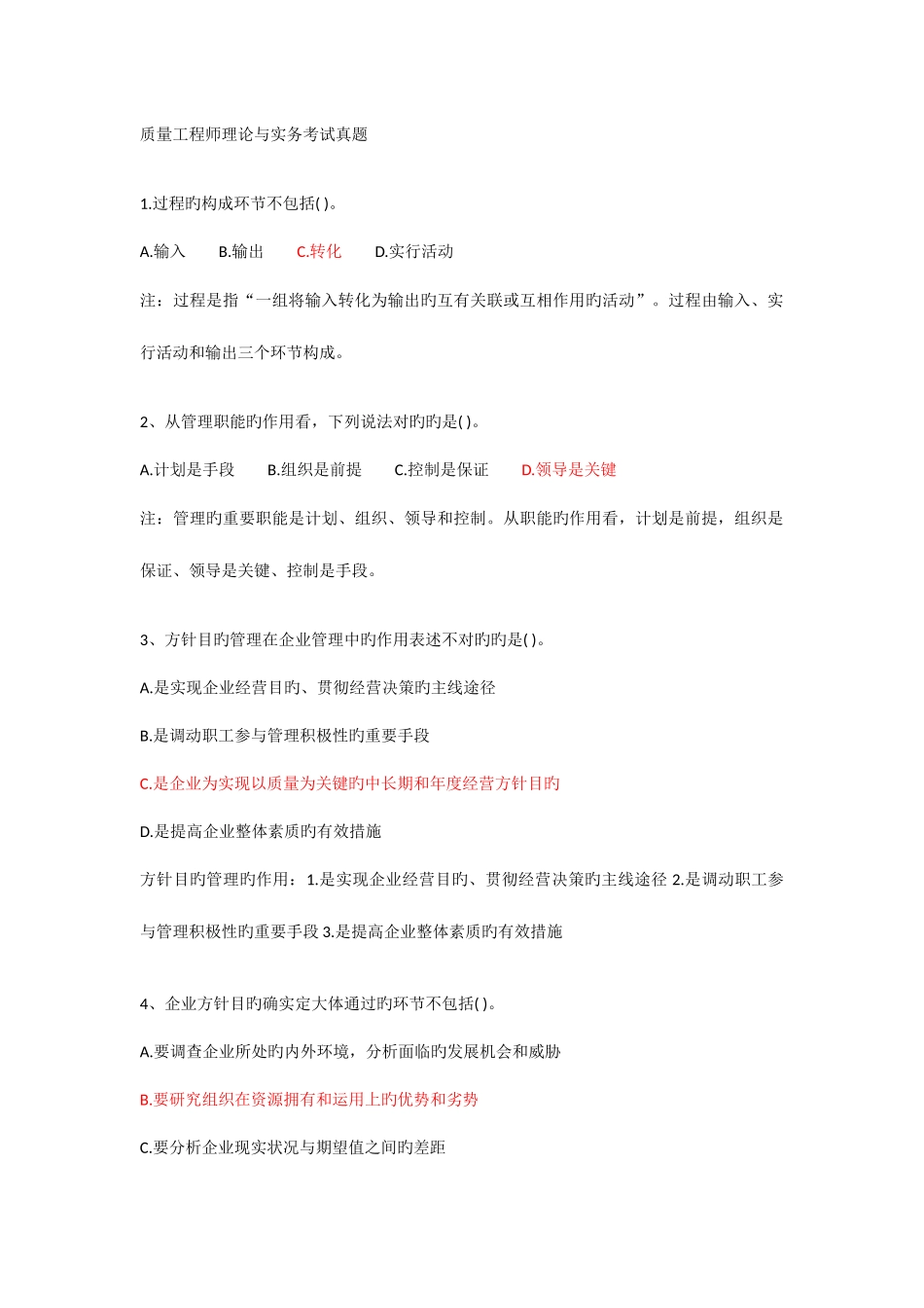2025年质量工程师理论与实务考试真题_第1页