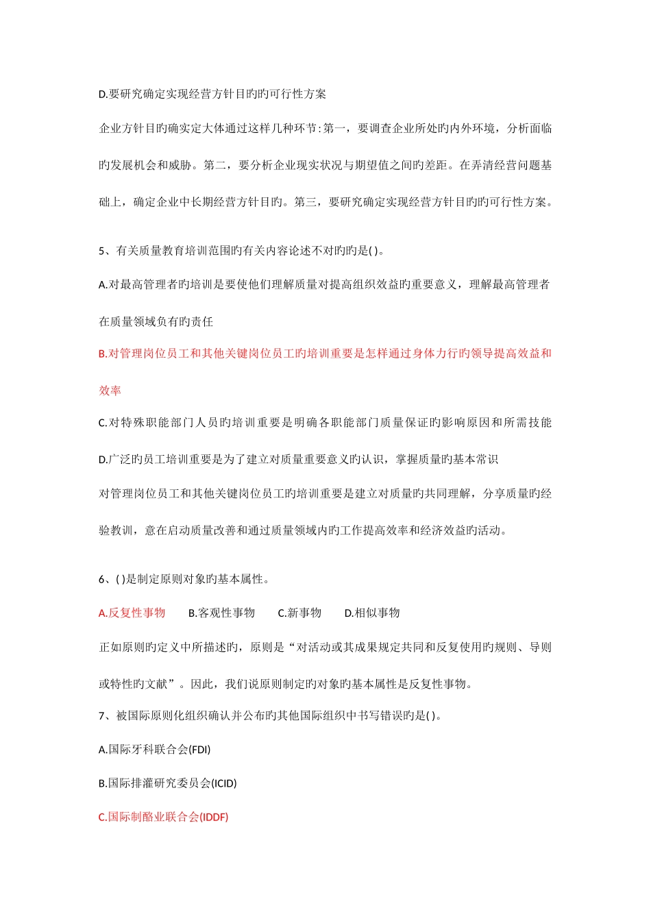 2025年质量工程师理论与实务考试真题_第2页