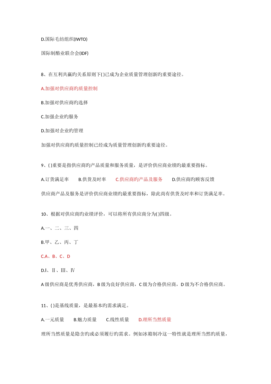 2025年质量工程师理论与实务考试真题_第3页