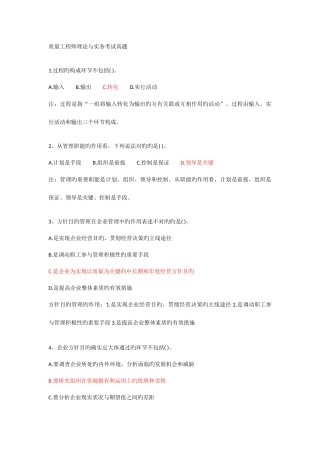 2025年质量工程师理论与实务考试真题