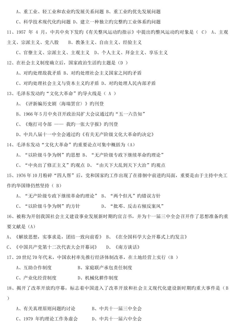 2025年电大简明中国史第四次形成性考核作业_第2页