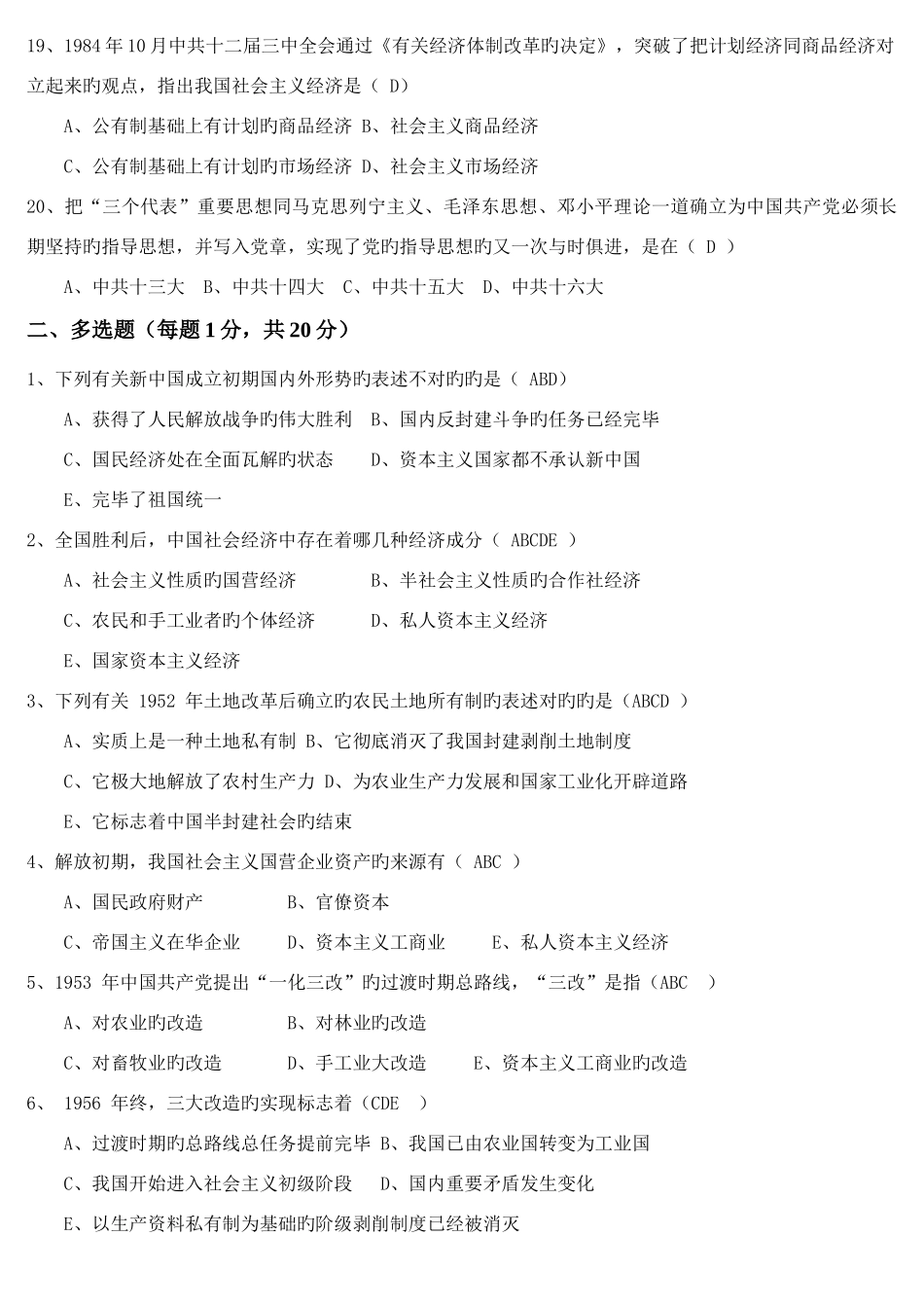 2025年电大简明中国史第四次形成性考核作业_第3页