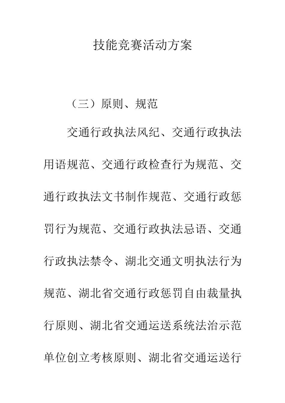 2025年技能竞赛活动方案_第1页