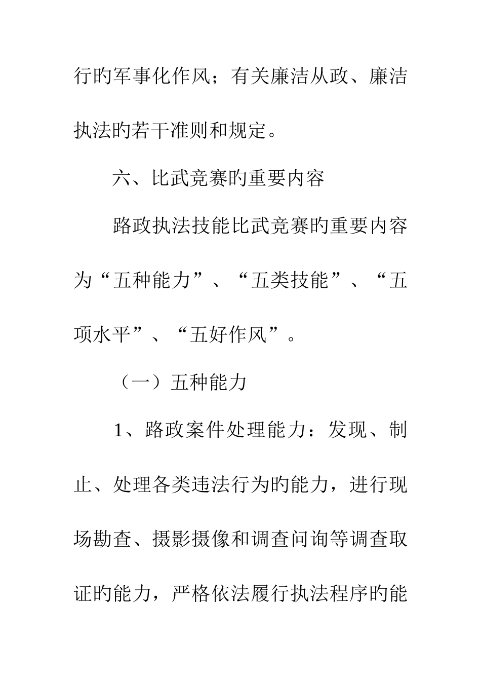 2025年技能竞赛活动方案_第3页