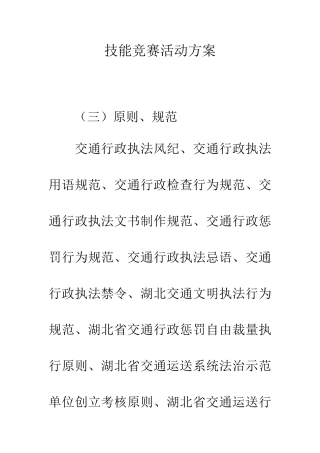 2025年技能竞赛活动方案