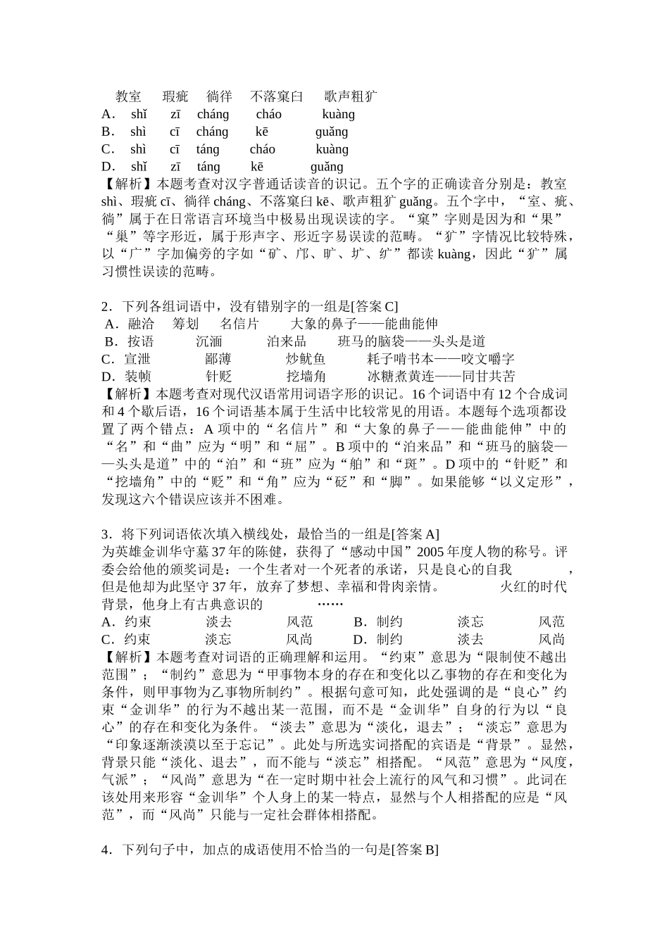基础练习2 06北京卷语文测试练习题_第2页