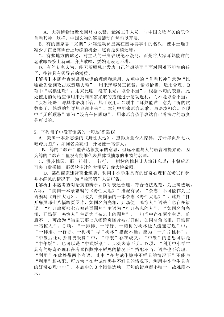 基础练习2 06北京卷语文测试练习题_第3页