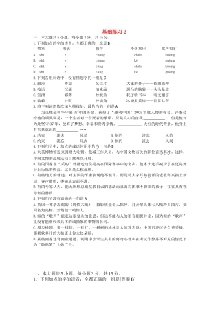 基础练习2 06北京卷语文测试练习题