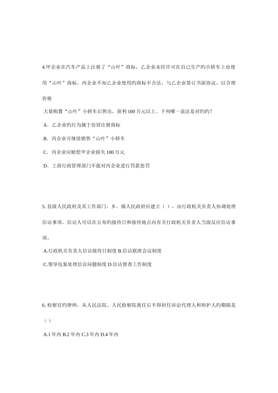 2025年贵州上半年企业法律顾问考试管理知识试题_第2页