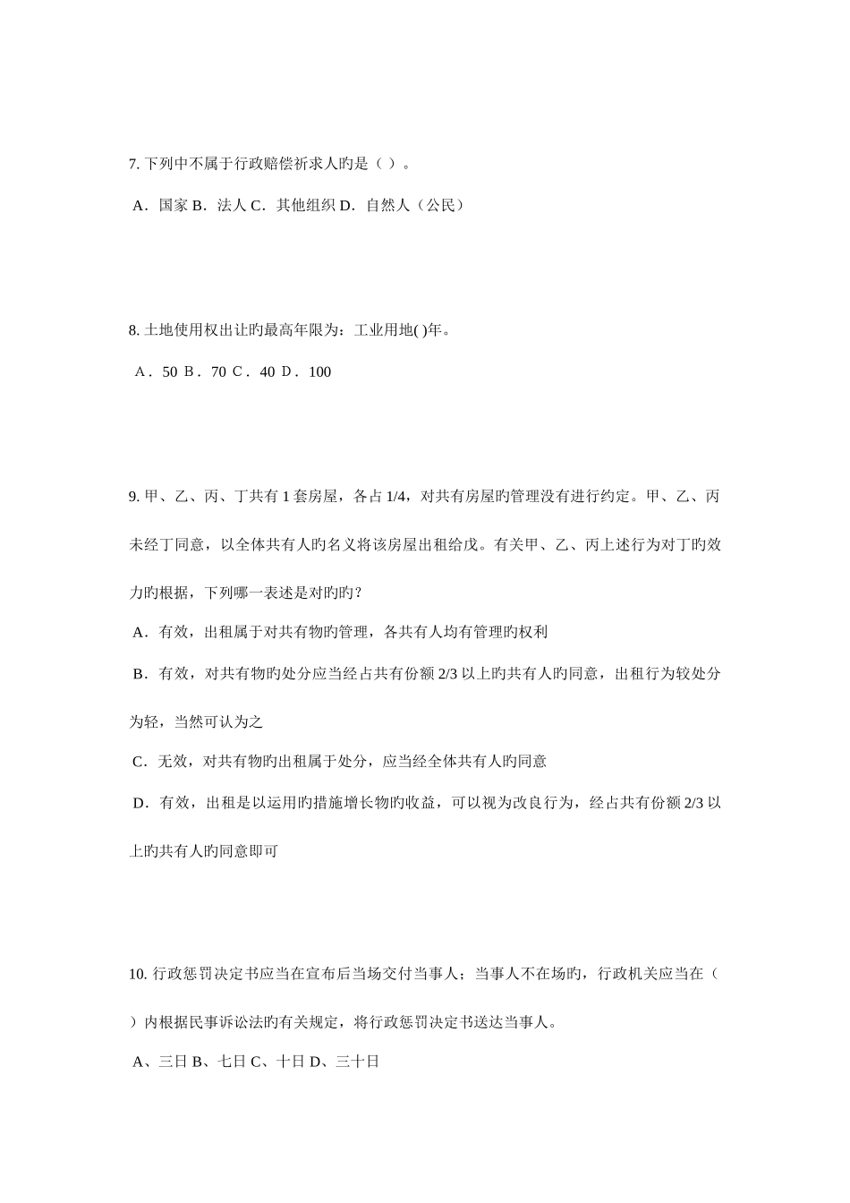 2025年贵州上半年企业法律顾问考试管理知识试题_第3页