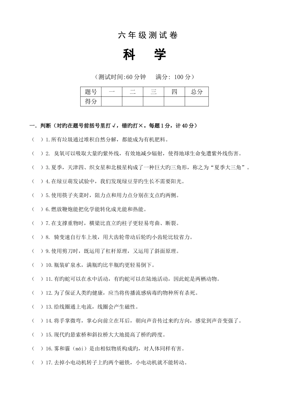 2025年徐州小升初科学试卷及评分标准答案_第1页