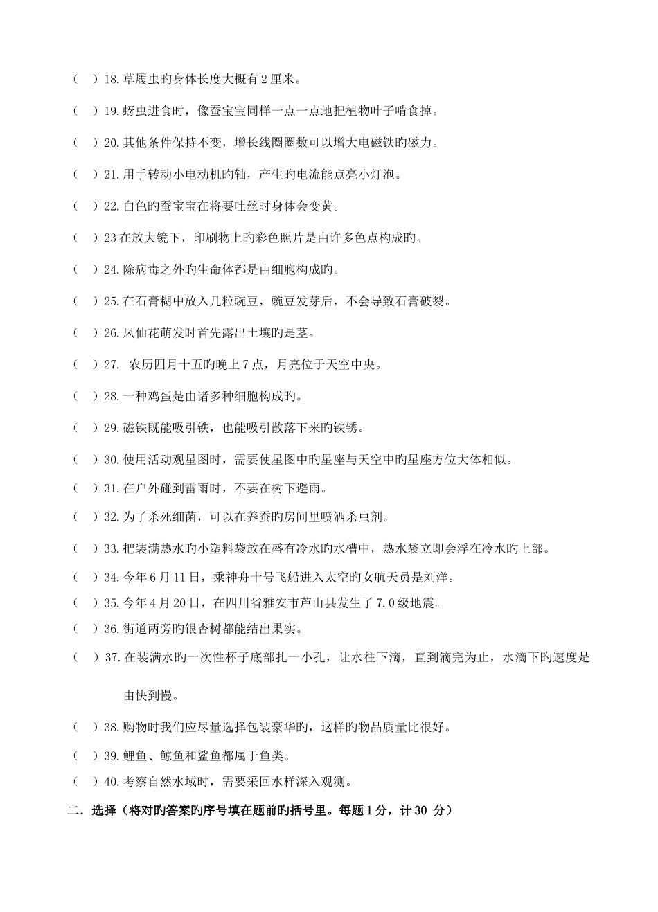 2025年徐州小升初科学试卷及评分标准答案_第2页