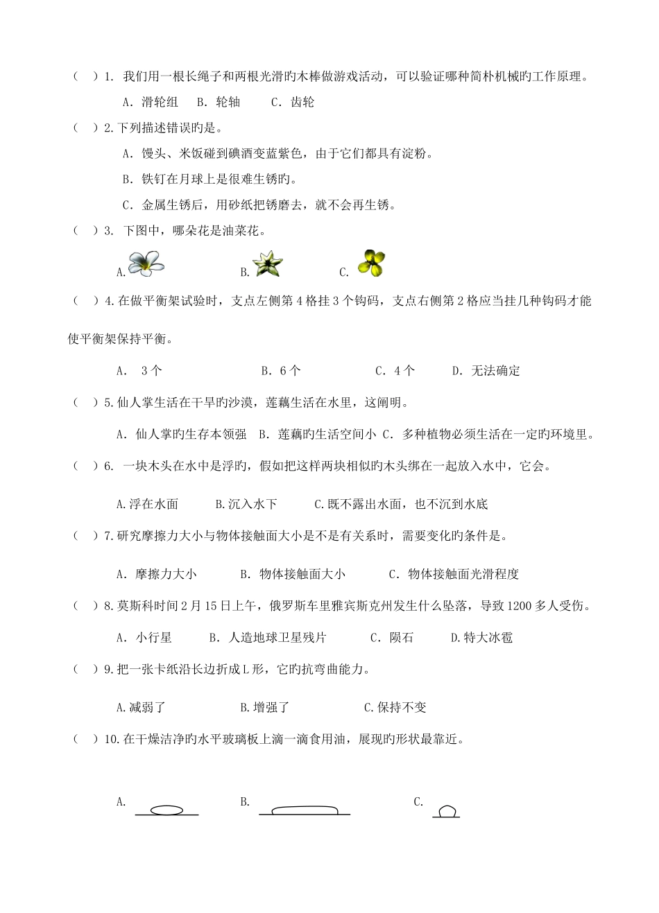 2025年徐州小升初科学试卷及评分标准答案_第3页