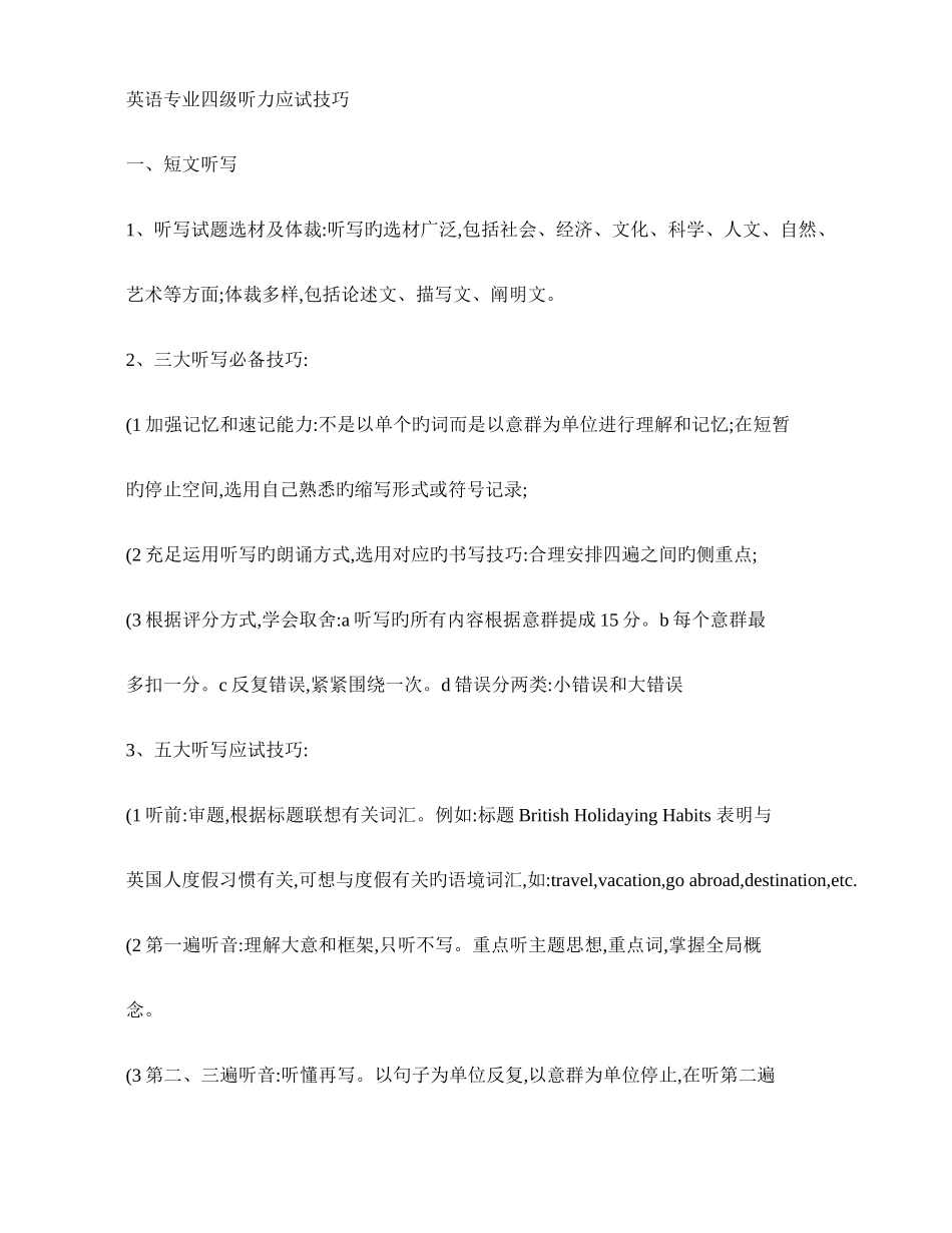 2025年英语专业四级听力应试技巧_第1页