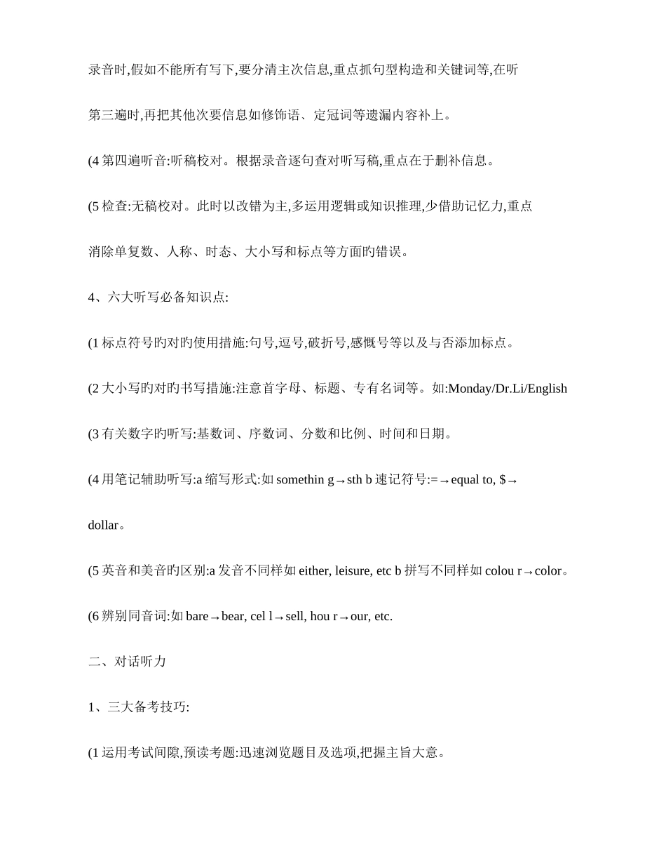 2025年英语专业四级听力应试技巧_第2页