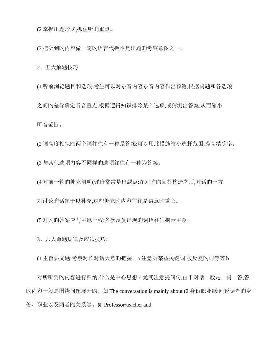 2025年英语专业四级听力应试技巧_第3页