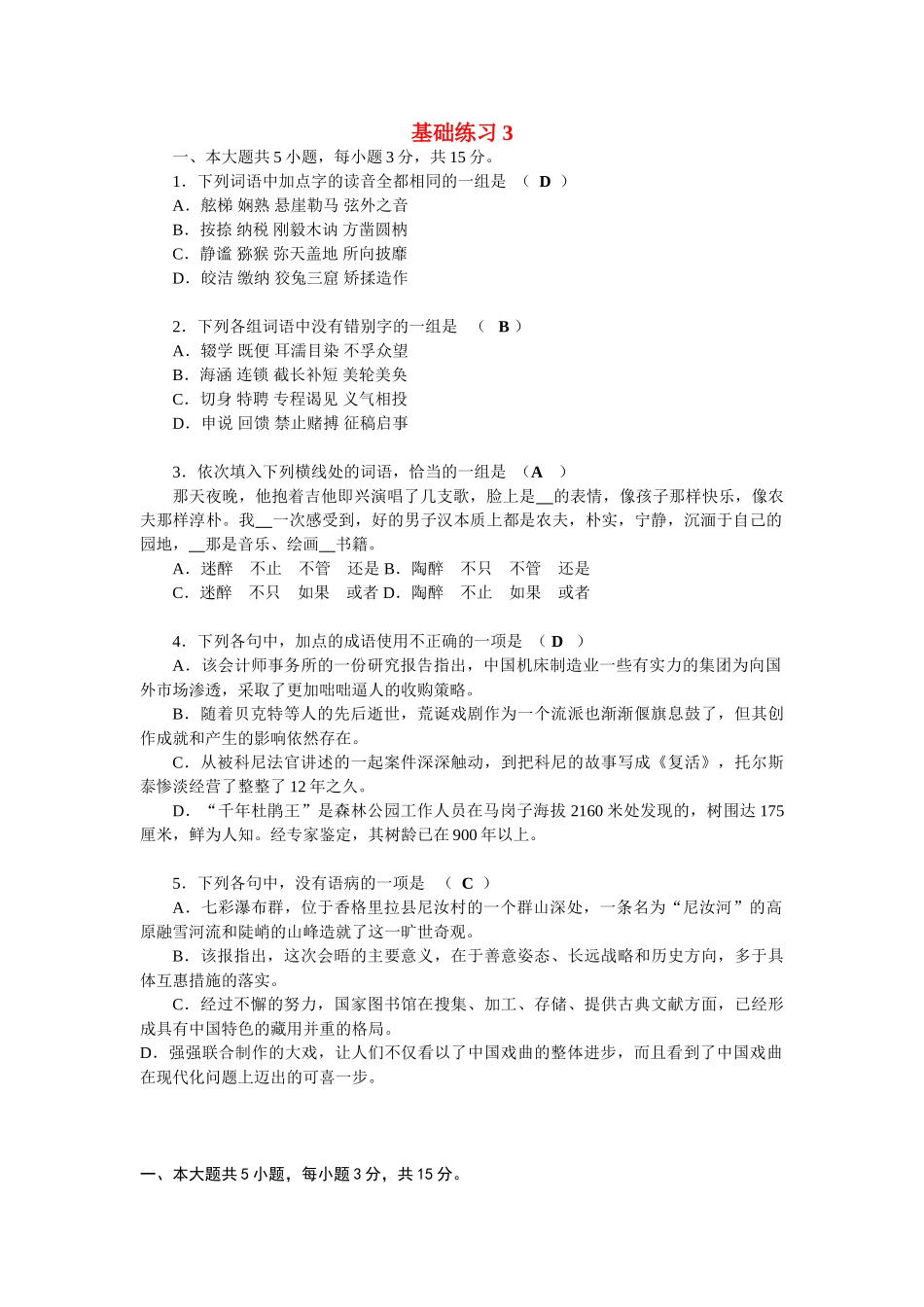 基础练习3 05北京卷语文测试练习题_第1页
