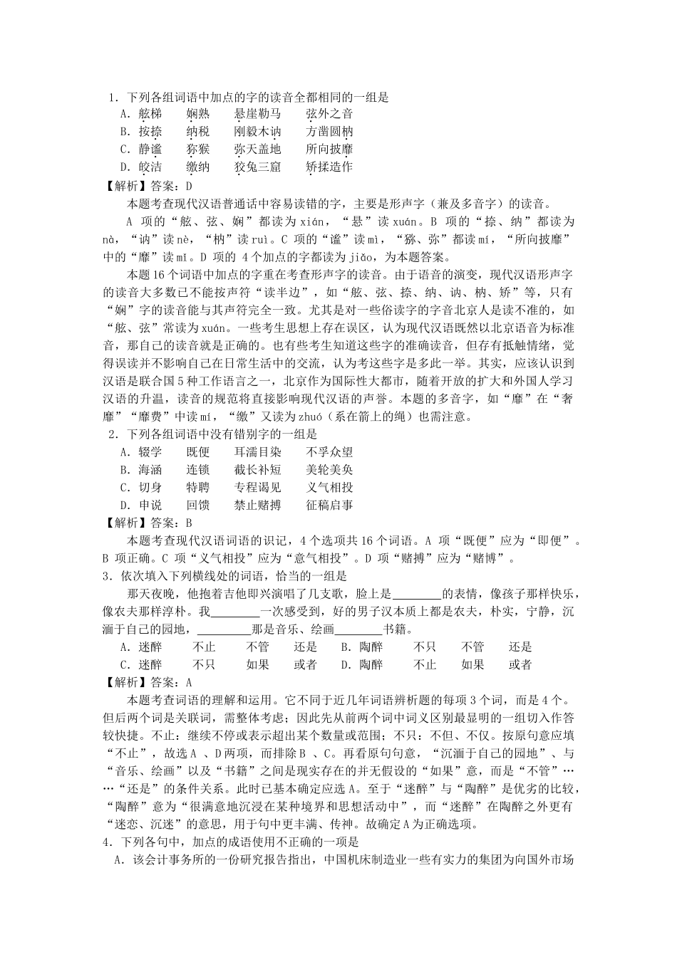 基础练习3 05北京卷语文测试练习题_第2页