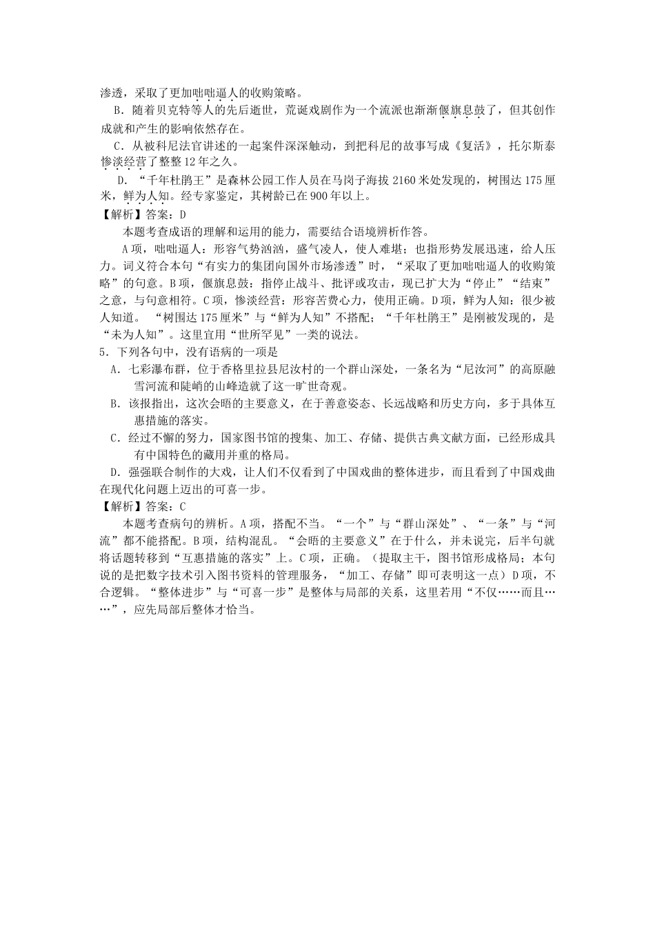 基础练习3 05北京卷语文测试练习题_第3页