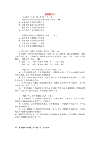 基础练习3 05北京卷语文测试练习题