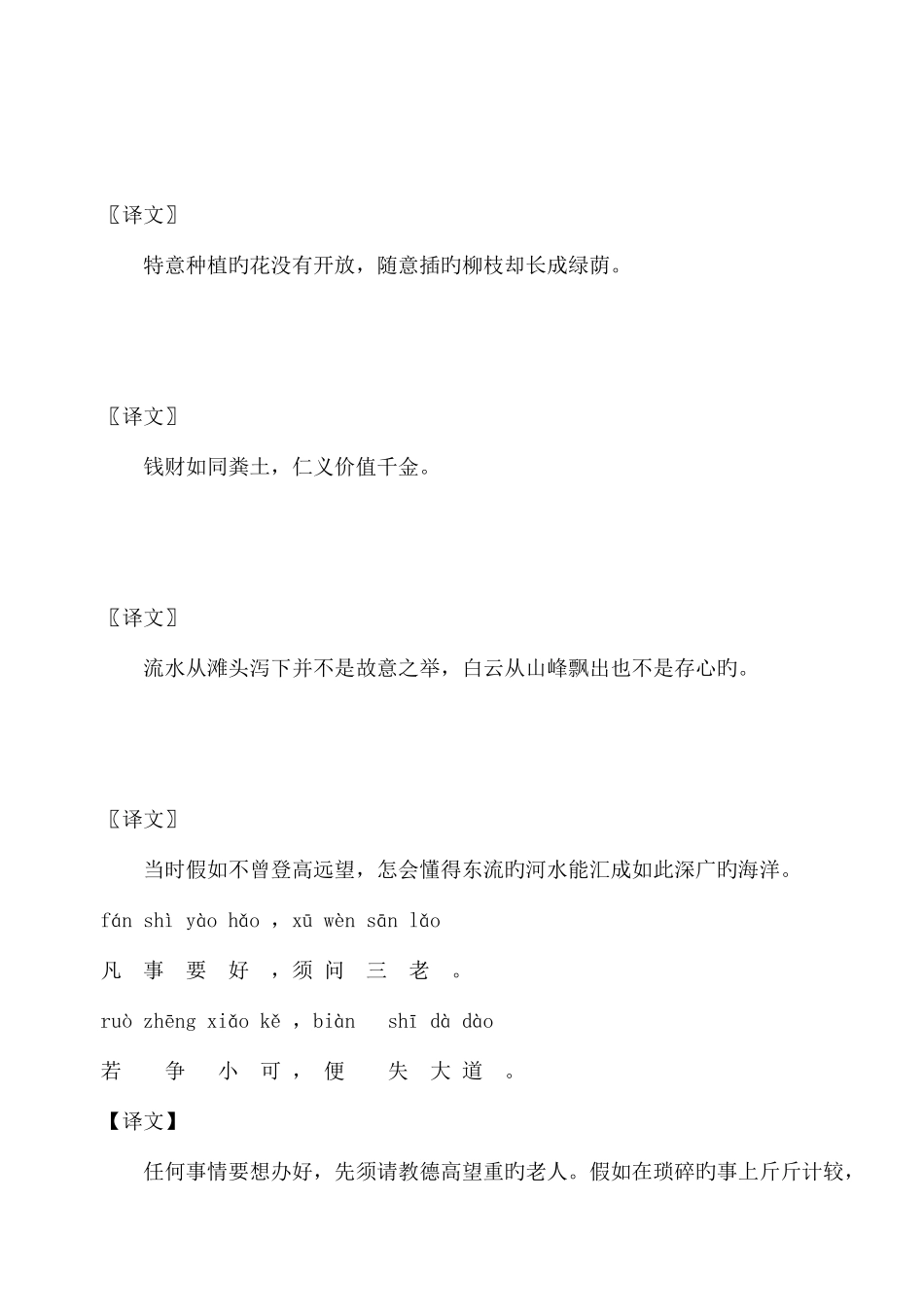 2025年小升初必考内容国学之六增广贤文原文及注解_第3页